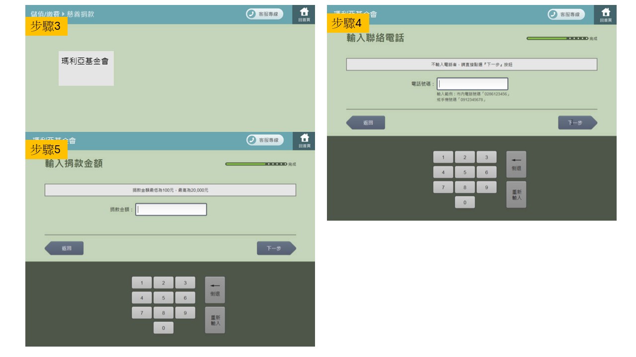 7-ELEVEN ibon 機台捐款流程圖二